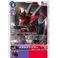 メガログラウモン EX3-062