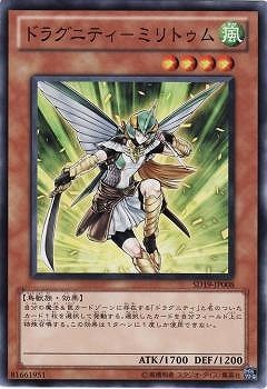 ドラグニティ−ミリトゥム SD19-JP008