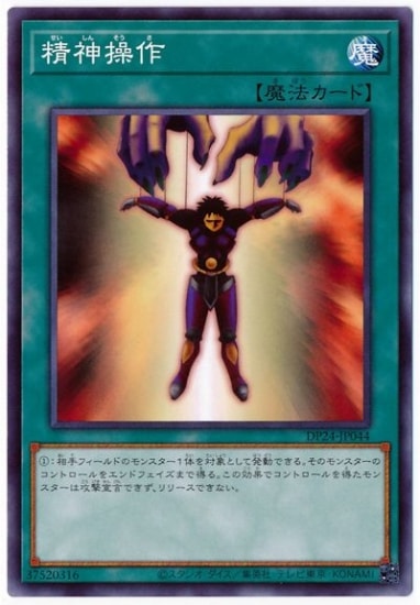 精神操作 DP24-JP044