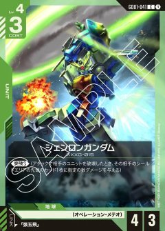 シェンロンガンダム GD01-041