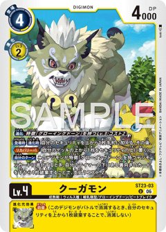 クーガモン[DC_ST23-03_U]【ST-23収録】
