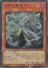 巳剣之尊 麁正 WPP6-JP031