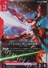 【パラレル】ST04-007 イージスガンダム（MA形態） C＋