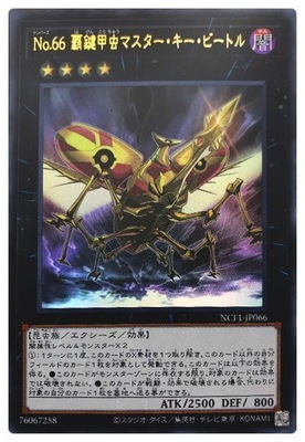 第11期/NCF1-JP066 Ｎｏ.６６ 覇鍵甲虫マスター・キー・ビートル【ウルトラレア】
