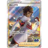080/071 SR キャンデラ