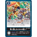 熱く激しきメタルの嵐！！ BT5-103