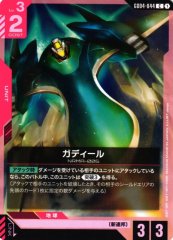 ガディール GD04-044