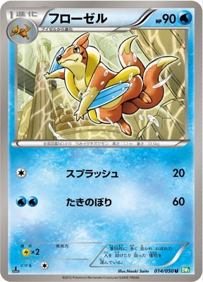 PK-BW05A-014 フローゼル U