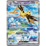 204/165 SAR サンダーex