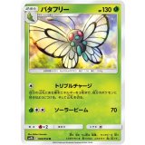 PK-SM9b-004 バタフリー U