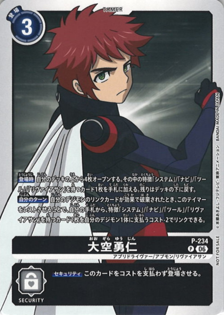 大空勇仁 P-234
