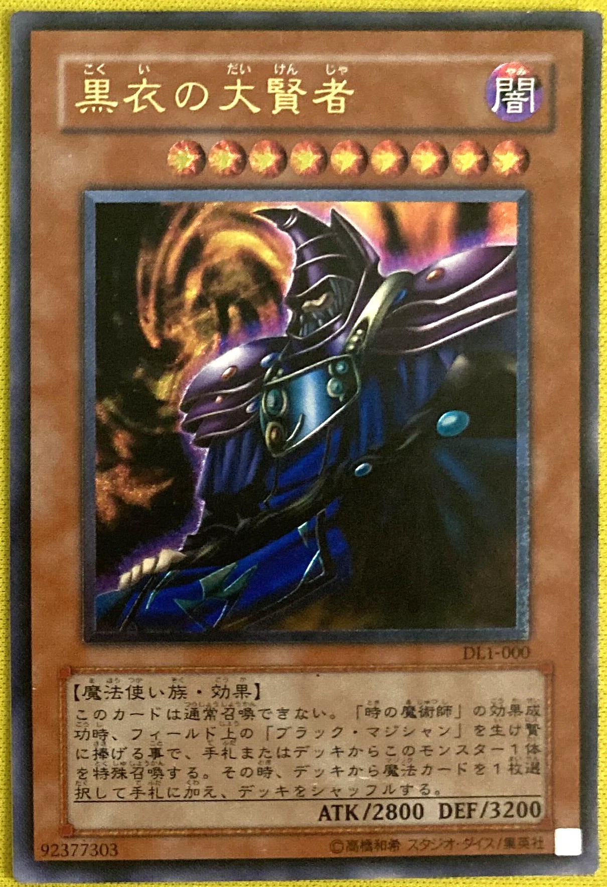 【キズ格安】第3期/DUELIST LEGACY Volume.1/DL1-000 黒衣の大賢者【アルティメットレア】