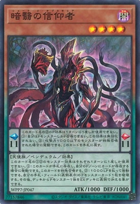 暗翳の信仰者 WPP7-JP047