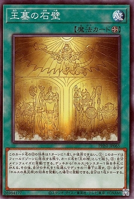 王墓の石壁 PHNI-JP065