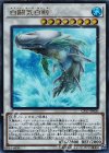 白闘気白鯨 [CP17-JP020]