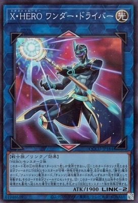 Ｘ・ＨＥＲＯワンダー・ドライバー [QCCU-JP184]