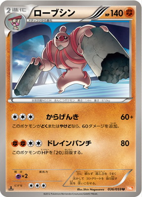 PK-BW06F-036 ローブシン U