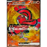 095/080 SR オドリドリex