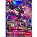 【パラレル】EX12-018 シリウスモン SR