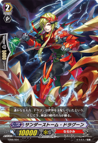 サンダーストーム・ドラグーン TD06/004