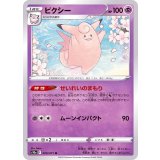 PK-S10a-020 ピクシー U