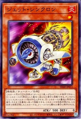 ジェット・シンクロン SD48-JP013