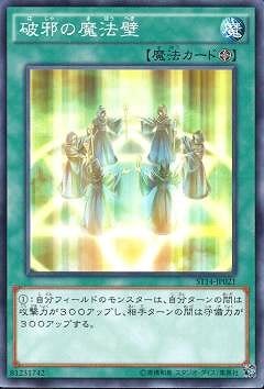 破邪の魔法壁 ST14-JP021