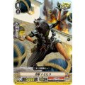 忍獣 トビヒコ V-BT11/056