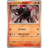 PK-SV8-011 パルデア ケンタロス U