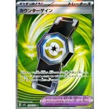 218/193 SR カウンターゲイン