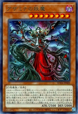 アザミナの妖魔 SUDA-JP009