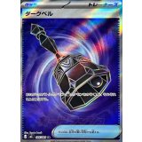 105/081 SR ダークベル