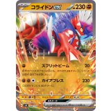 068/139 TD コライドンex