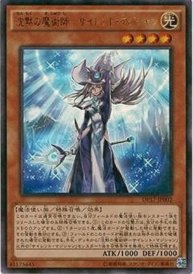 沈黙の魔術師―サイレント・マジシャン [DP17-JP002]