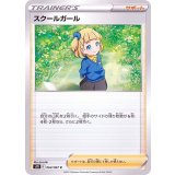 PK-S7D-064 スクールガール C