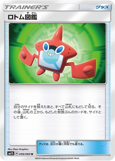 PK-SM1S-056 ロトム図鑑 U