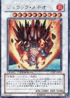 ジュラック・メテオ [DT07-JP041]