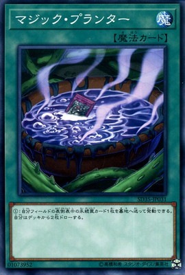 マジック・プランター [SD35-JP031]