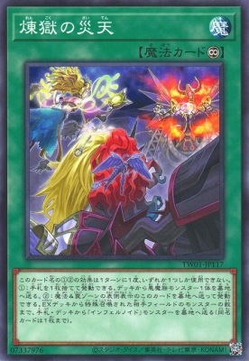 TW01-JP117 N 煉獄の災天