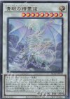 青眼の精霊龍 [QCCP-JP010]