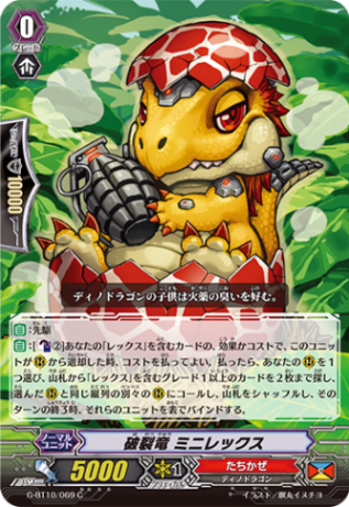 破裂竜 ミニレックス G-BT10/069