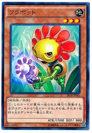 フラボット EP14-JP041
