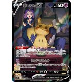 233/184 CSR ミミッキュV