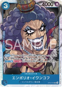 エンポリオ・イワンコフ(SR)(ST12-010)
