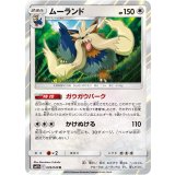PK-SM11b-039 ムーランド R