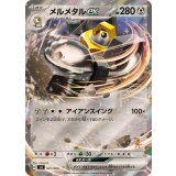 PK-SVI-041 メルメタルex