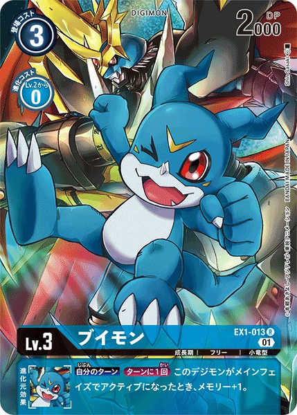 ブイモン[R/パラレル][EX1-013][illust.Shin Sasaki]