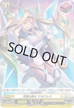 【H仕様】天音の楽士 アルパック[VG_D-BT02/H35H]