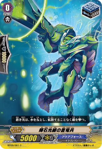 輝石光線の蒼竜兵 BT09/061