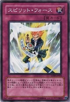 スピリット・フォース DP09-JP023
